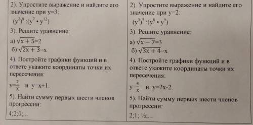 Упростите выражение и найдите его значение + прогрессия