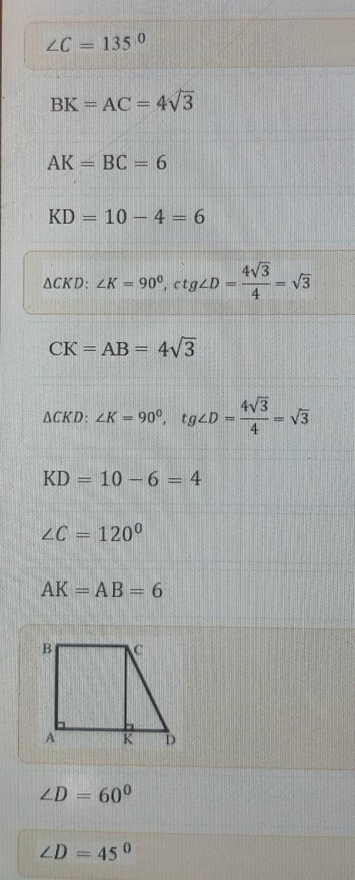 В прямоугольной трапеции ABCD (AD||ВС), LA = 90°, ВС=6 см, AD=10 см, AB=43 см, СК - высота. Найдите