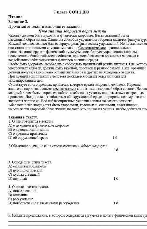 О чем говориться в тексте .что значит здаровый образ жизни