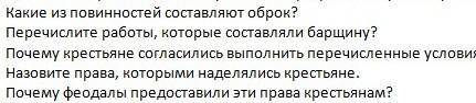 ответите на вопросы могу скинуть текст откуда брать ответы​