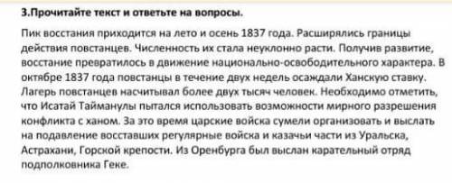 Прочитайте текст и ответьте на вопросы. 5.Перечислете последствия восстания.4.Оцените историческую з