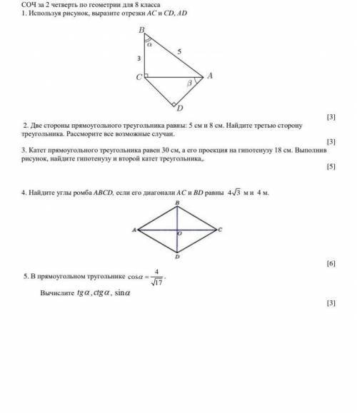 СОЧ ПО ГЕОМЕТРИИ, ЕСЛИ РЕШИТЕ ​