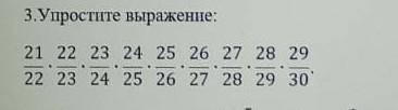 3. Упростите выражение: полностью и решение только ответ верный​