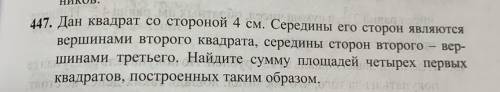 АЛГЕБРА Дан квадрат со стороной 4 см. Середины его сторон являются вершинами второго квадрата, серед