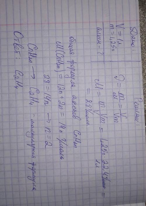 Кто знает химию ответ напишите в тетрадке.Алкен объемом 1 л при нормальных условиях имеет массу 1,25