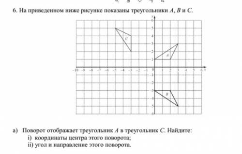 На приведенном ниже рисунке показаны треугольники A, B и С