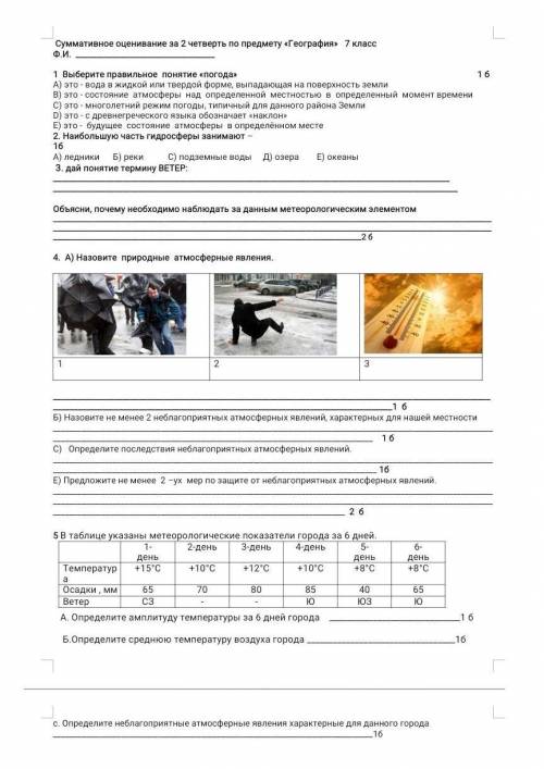 Дайте ответы на соч по географии за 2 четверть 7 класс ​