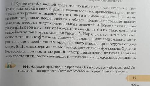 Сделать задание 99Б по этому тексту ​