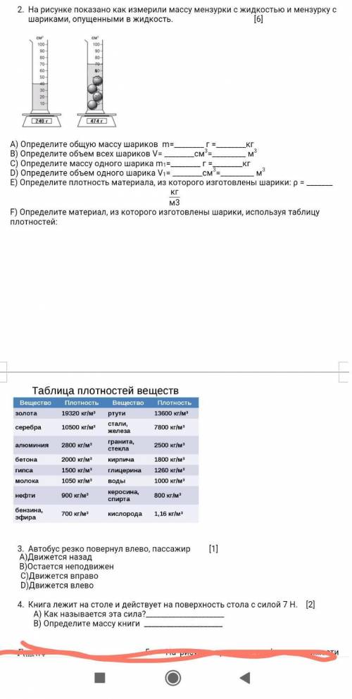 сделать контрошу это первый лист будет второй даю (13) 7 класс по физике​