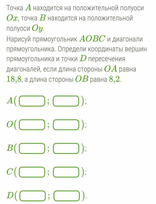 Точка A находится на положительной полуоси Ox, точка B находится на положительной полуоси Oy. Нарису