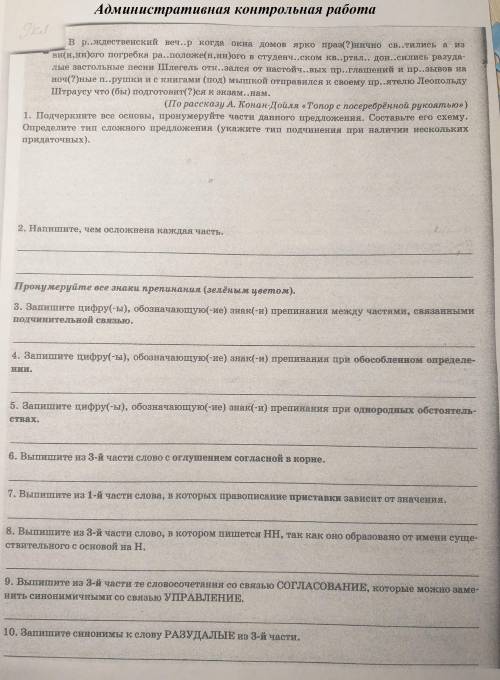 Административная контрольная работа В рождественский вечер когда окна домов ярко празднично светилис