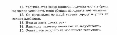 В Упражнение № 53 Расставьте запятые. 1. Она подошла к открытой двери и став на пороге зорко смотрел