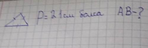 AB-? если периметр равностороннего треугольника 21 см?​