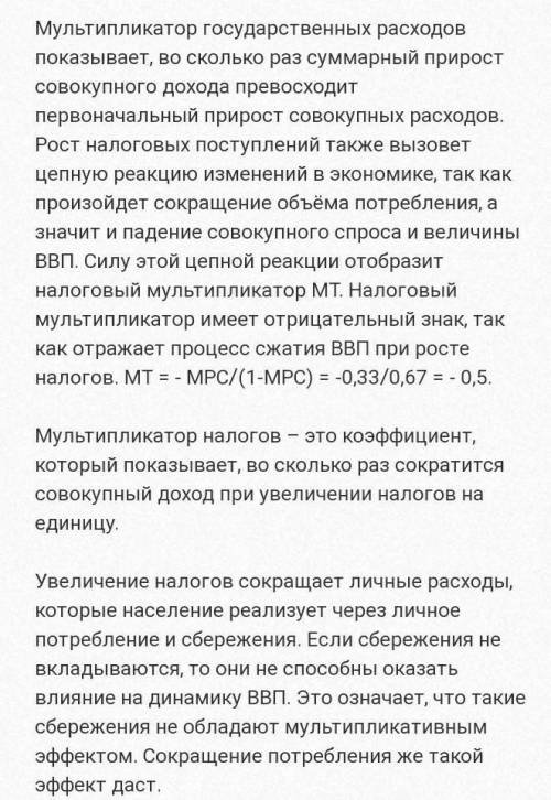 Равновесный объем ВВП равен 2 600 ден. ед., МРС – 0,8. Правительство решает увеличить трансферты на