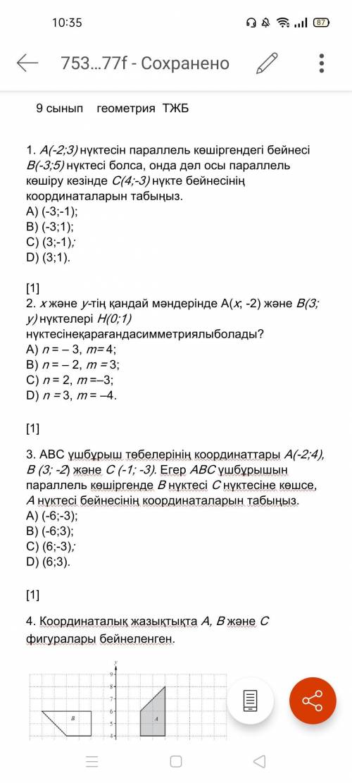 1. Если изображение точки A (-2; 3) при параллельном копировании является точкой B (-3; 5), то найди