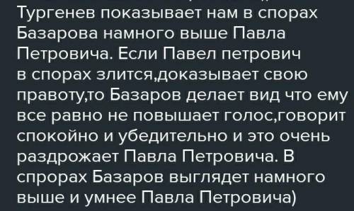 О чём спорят и за что боятся герои И. С. Тургенева​