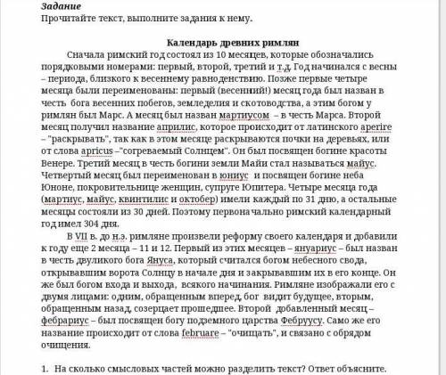 На сколько смысловых частей можно разделить текст? ответ объяснитНа сколько смысловых частей можно р