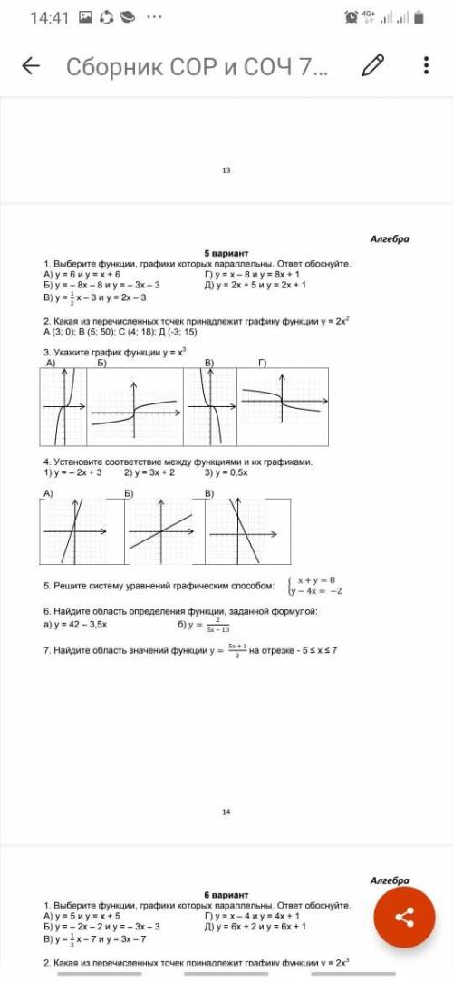 нужна 100% пятёрка алгебра 7 класс СОЧ за 2 четверть 5 вариант все задания