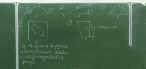 Геометрия 7-8 класс. Просто найти площади.