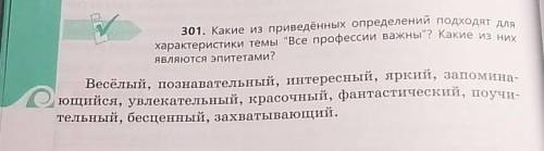 Какие из приведённых определений подходит для характеристики системы все профессии важны Какие из ни