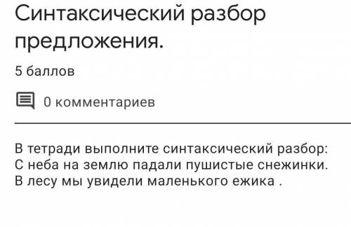 синтаксический разбор предложения, в тетрадь писать не нужно​