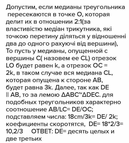 20: ПИТАННЯ: 79Через точку перетину медіан трикутника ABC паралельно прямій ABпроведно площину, яка