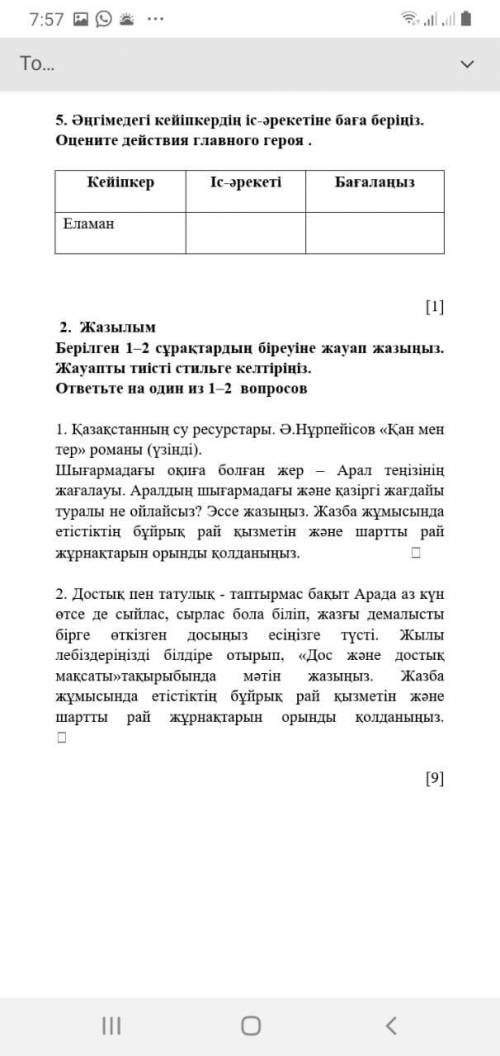 мне нужно ответить на эти вопросы и сделать эссе надо Соч-Тжб