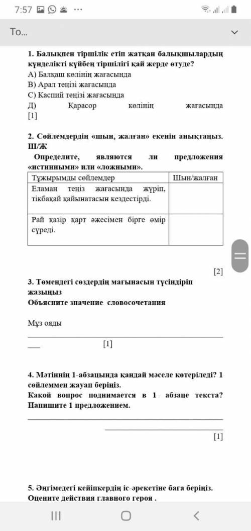 мне нужно ответить на эти вопросы и сделать эссе надо Соч-Тжб