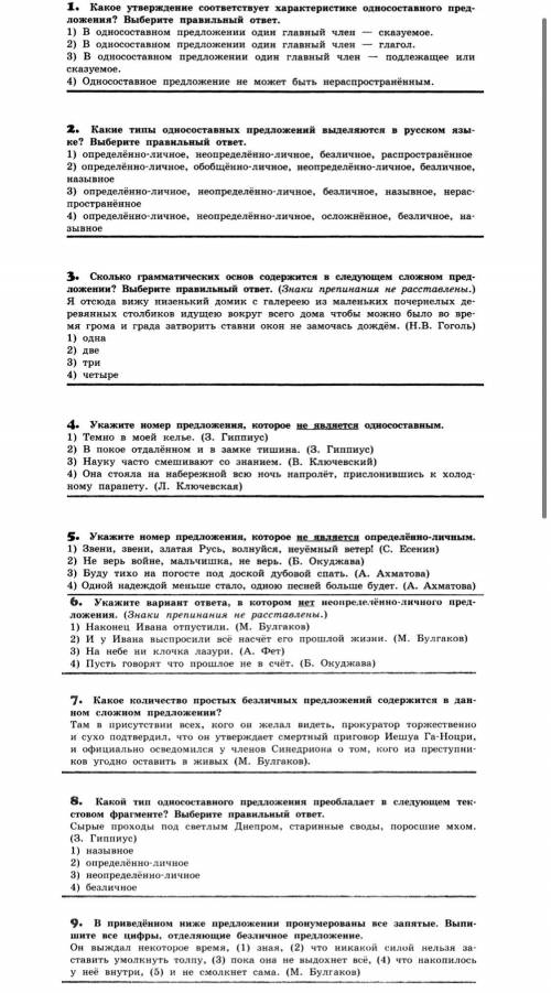 1. Какой утверждение соответствует характеристике односоставного предложения?