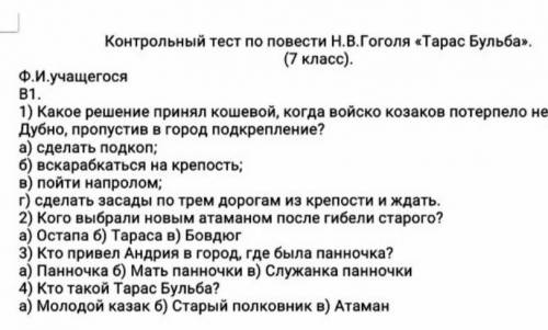 В 1) Какое решение принял кошевой, когда войско козаков потерпело неудачу по Дубно , пропустив в гор