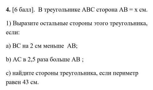 В треугольнике АBC сторона AB =х см 1) выразите остальные стороны этого треугольника если A)BC на 2