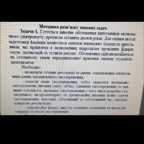 Реревод на русский. Метолика развязку типовых задач Задача 1. готовится анкетный обследование випуск