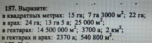 Подскажите как делать 157 задание?​
