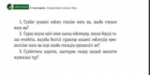 Сұқпаттағы қаратпа, қыстырма сөздер қандай мақсатта жұмсалып тұр? ​