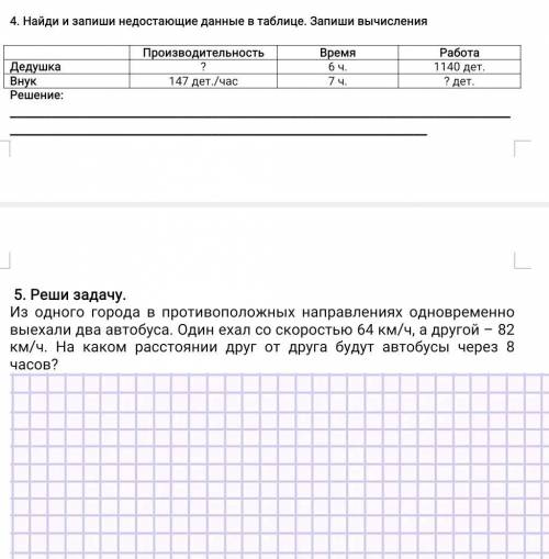 Найди и запиши недостанощие данные в таблице . запиши вычисления