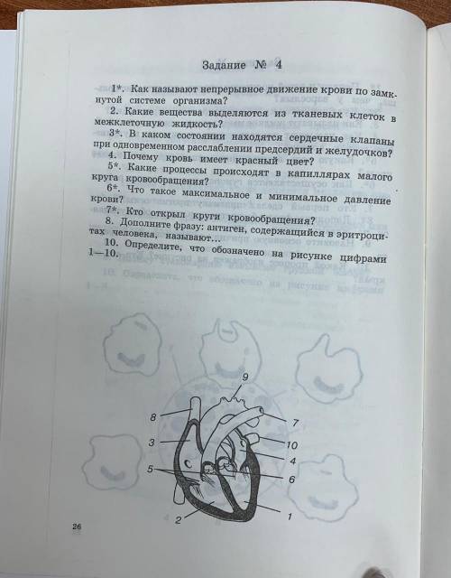 Какие ответы по биологии 8 класс?