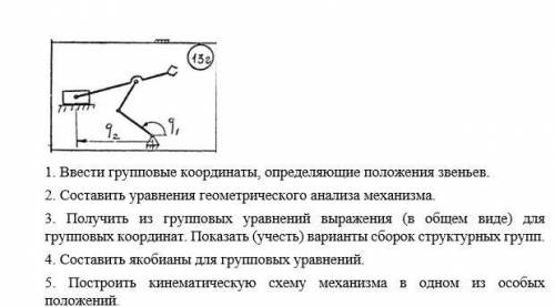 Теория механизмов и машин.