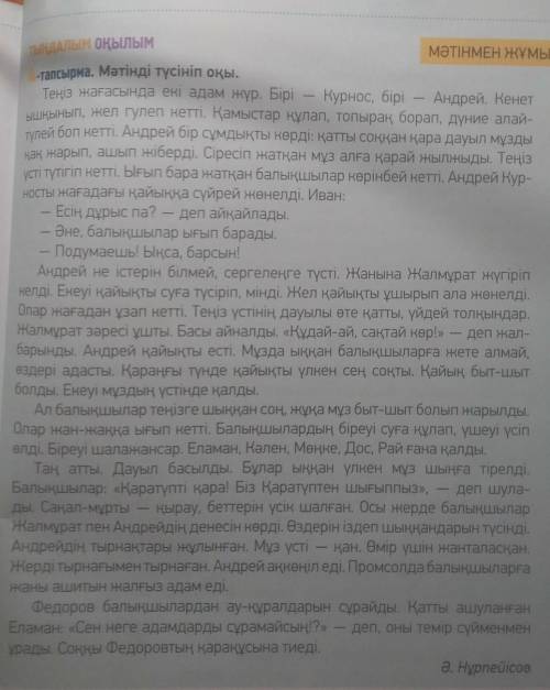 8-тапсырма. Мәтінді оқы. «Жинақтау кестесін» толтыр. 1-бағанға мәтіндегі тірек сөздерді жаз. 2-баған