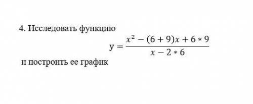 Исследовать функцию и построить её график.