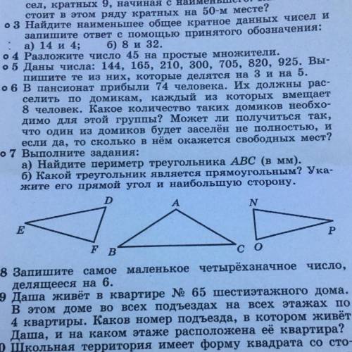 Выполните задания а) найдите периметр треугольника ABC (в миллиметрах) b) какой треугольник является