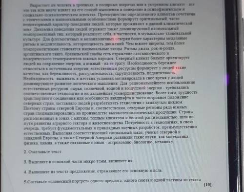 Кто нибудь может мне нужно. 3. Выделите в основной части микро темы, запишите их. 4. Выпишите из тек