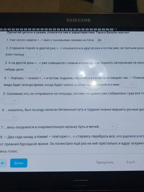 Прочитай цитаты и укажи относятся они к характеристике тараса бульбы или нет