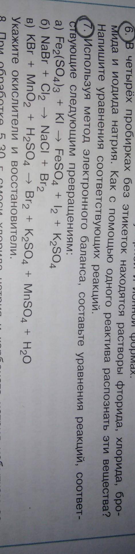 Задание 6,7написать хим. свойства соляной кислоты в ионннои и ОВР виде​