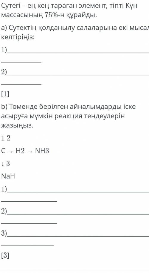 Водород - самый распространенный элемент, составляющий 75% массы Солнца. а) Предложите использовани