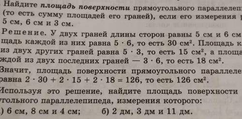 795. Найдите площадь поверхности прямоугольного параллелепипеда (то есть сумму площадей его граней),