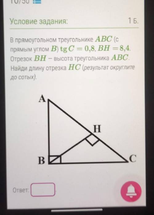 В прямоугольном треугольнике ABC (с прямым углом В) tgC = 0,8, BH = 8,4.Отрезок BH – высота треуголь