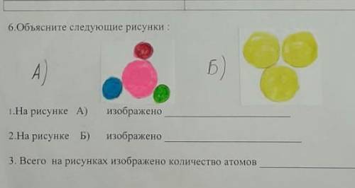 6. Объясните ошие рисунки :А)Б)1.На рисунке А)изображено2.На рисунке Б) изображено3. Всего на рисунк