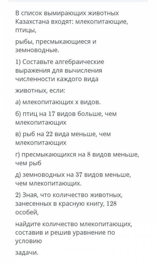 В список вымирающих животных Казахстана входят: млекопитающие,Птицы,рыбы, пресмыкающиеся иземноводны