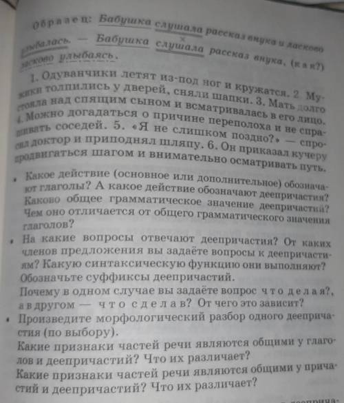 Преобразуйте второе сказуемое в деепричастие.Запишите полученные предложения, расставляя знаки препи