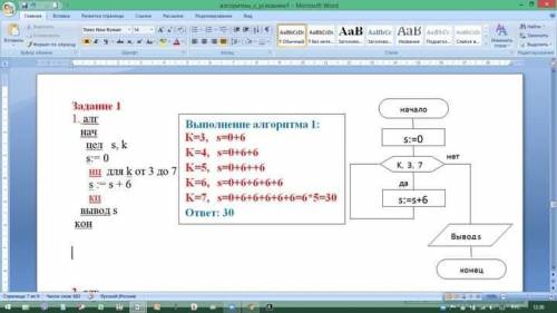 Разберите примеры 1 и 2, и выполните алгоритмы 3-6